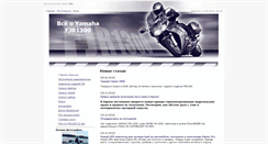 Desktop Screenshot of fjr1300.ru